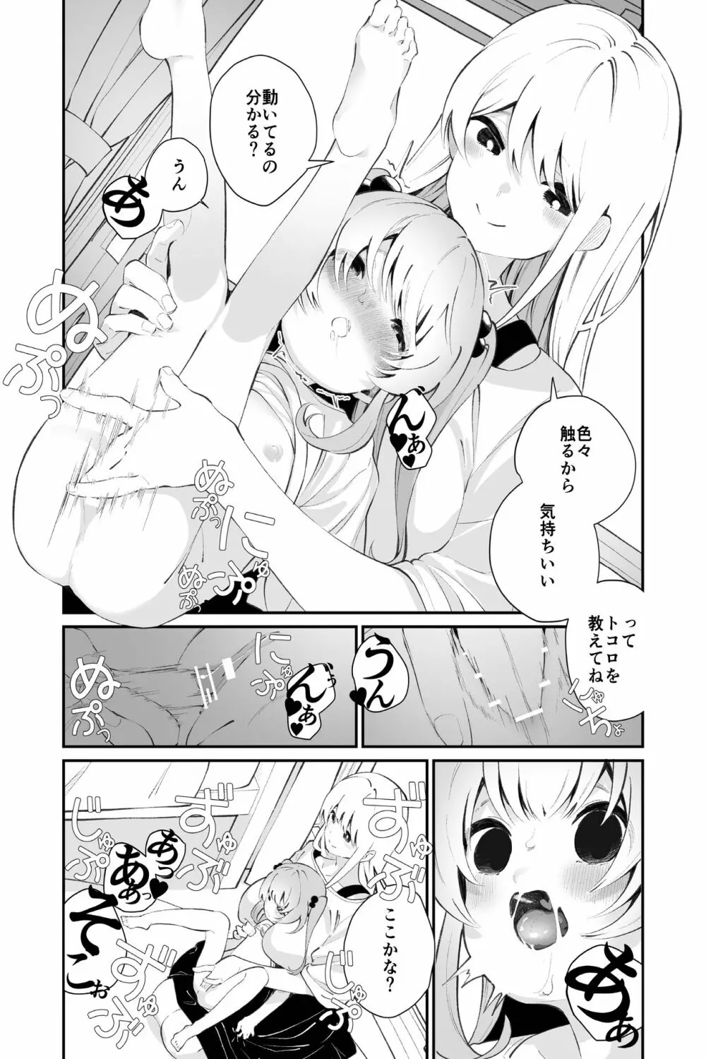 お呪いの言葉 - page17