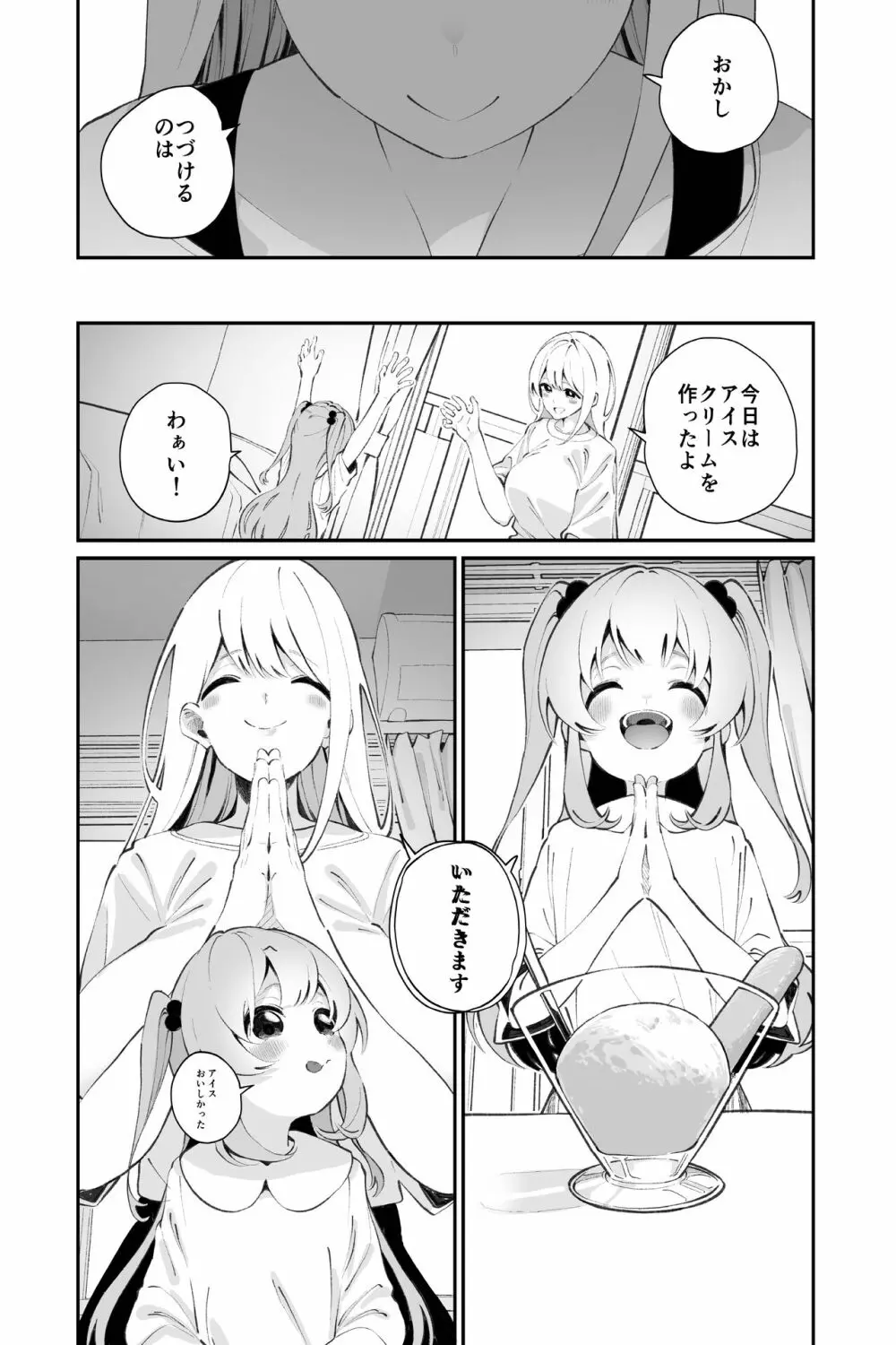 お呪いの言葉 - page20