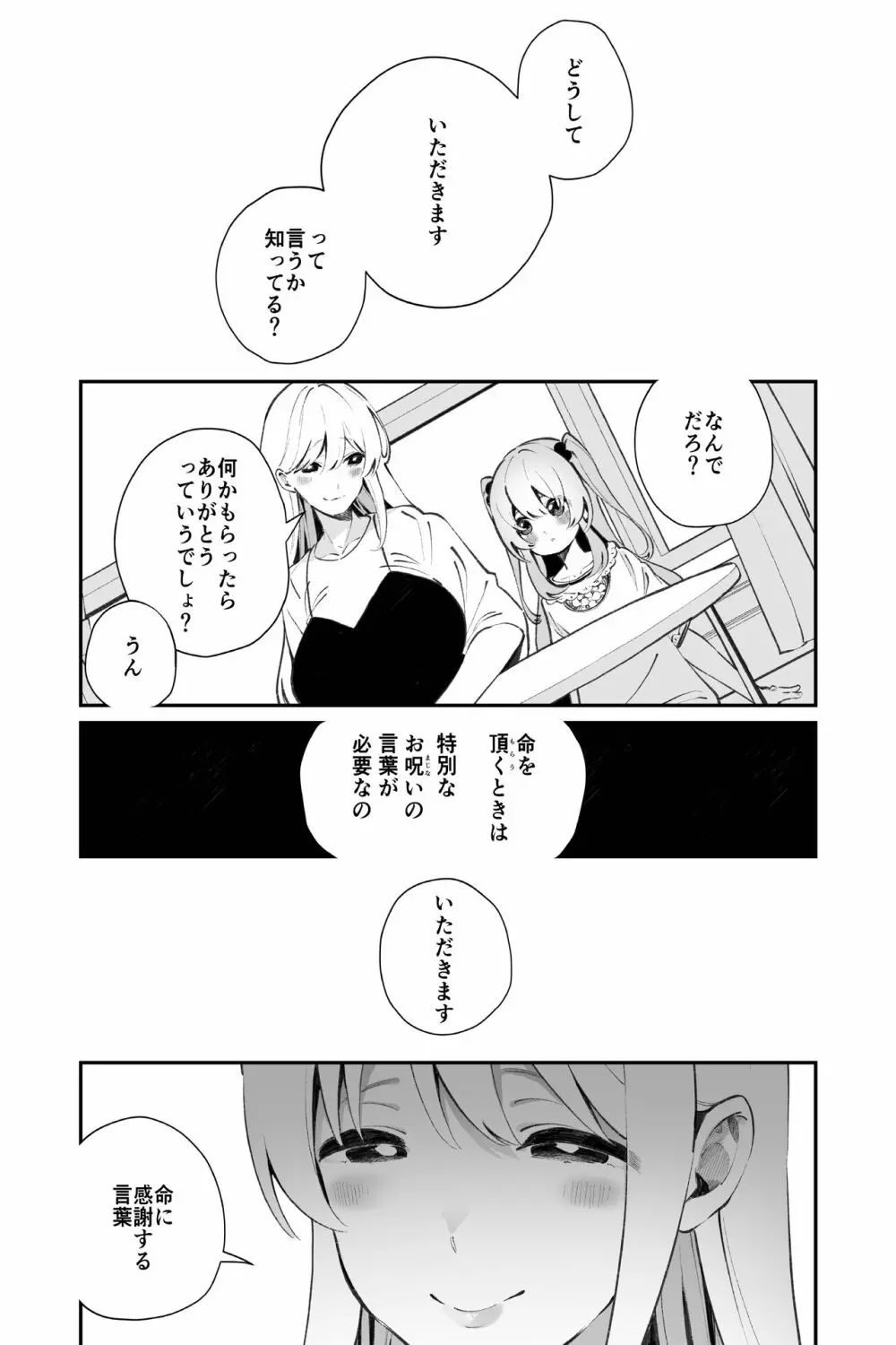 お呪いの言葉 - page25