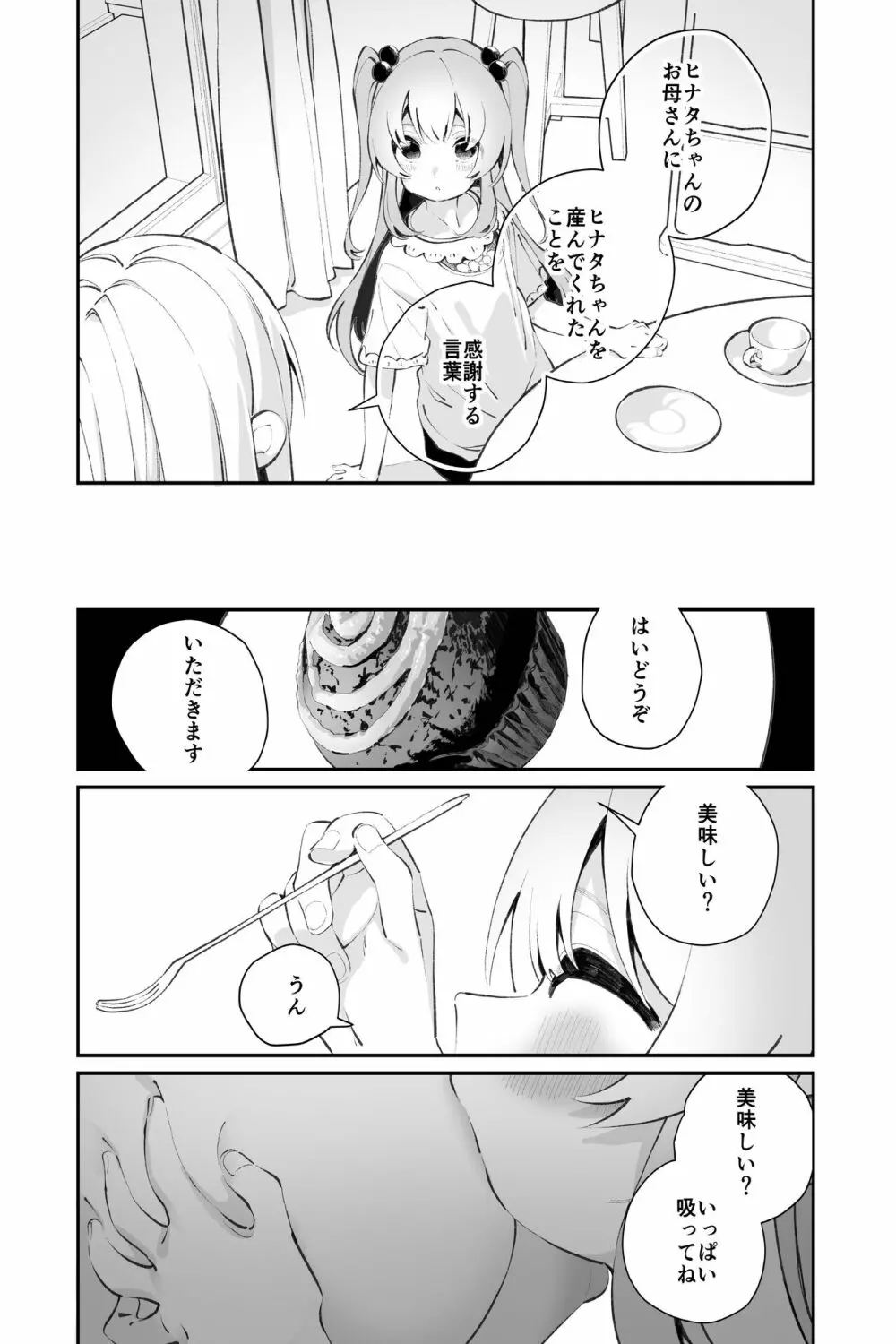 お呪いの言葉 - page26