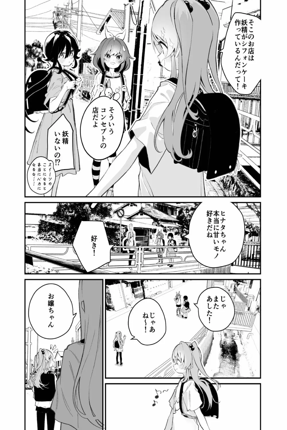 お呪いの言葉 - page3