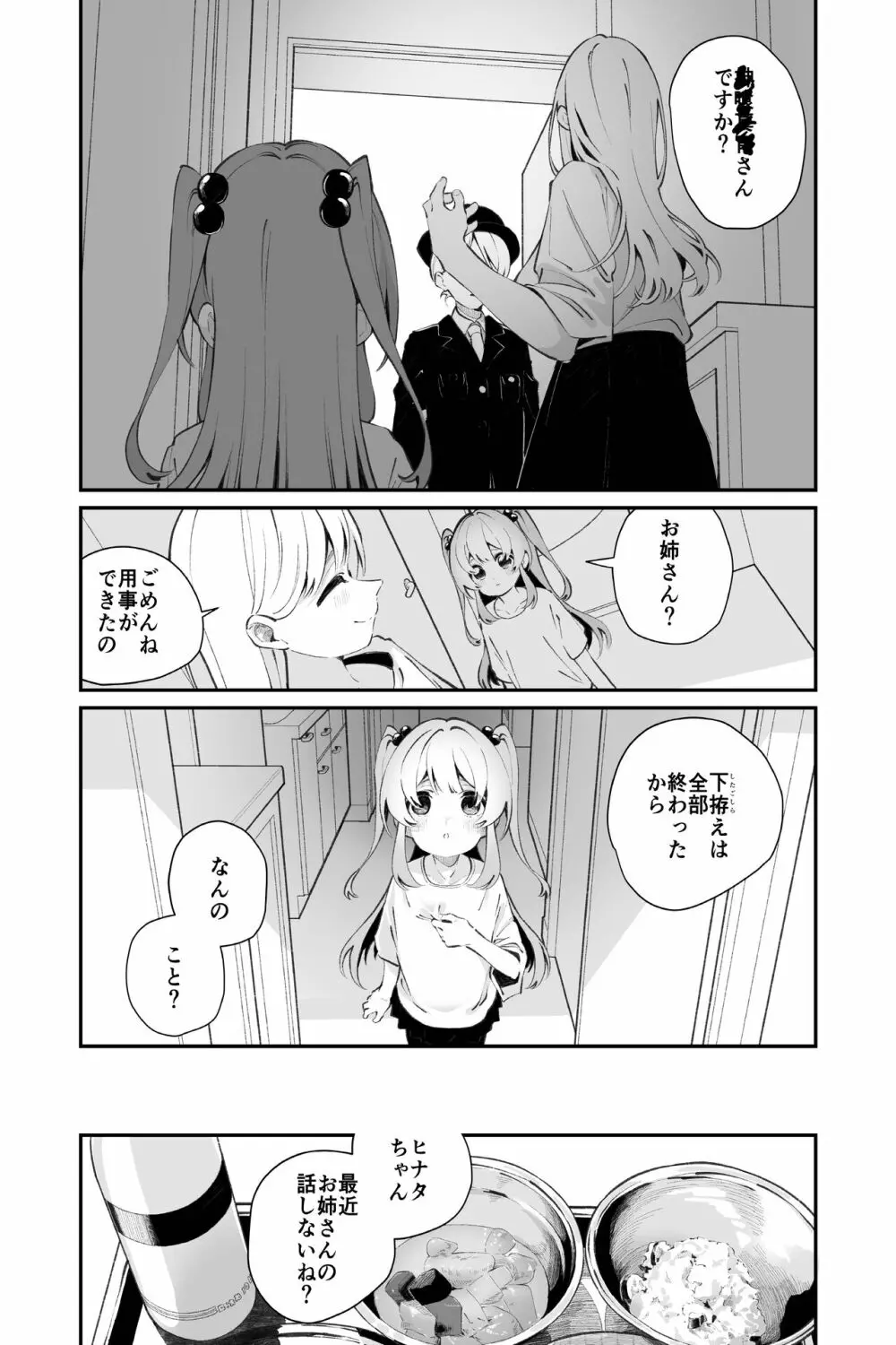 お呪いの言葉 - page37