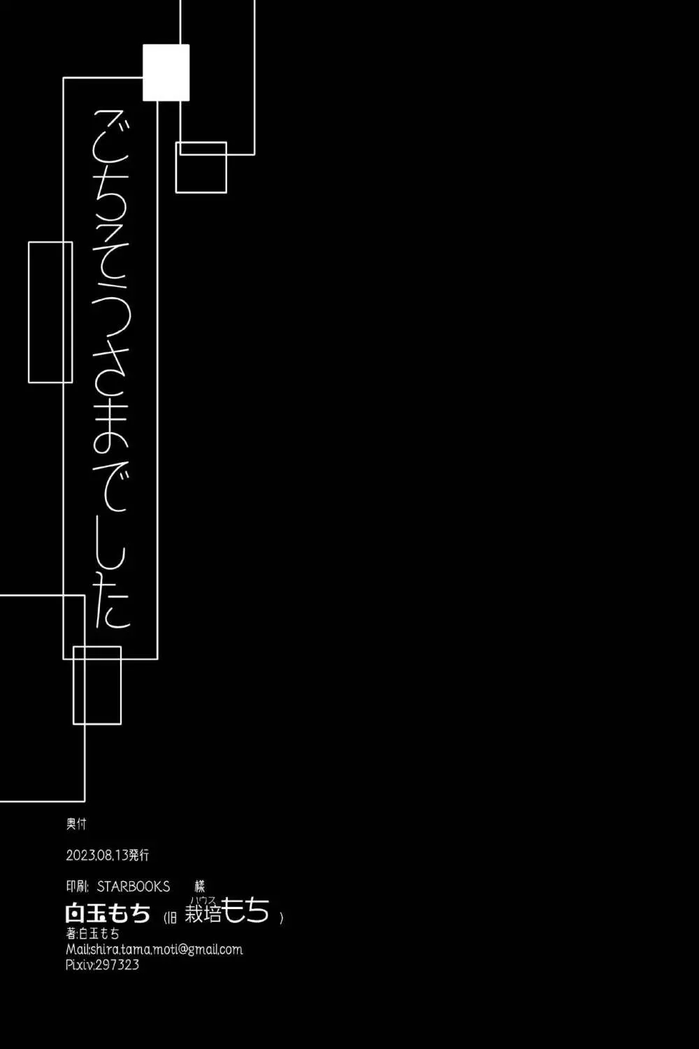 お呪いの言葉 - page39