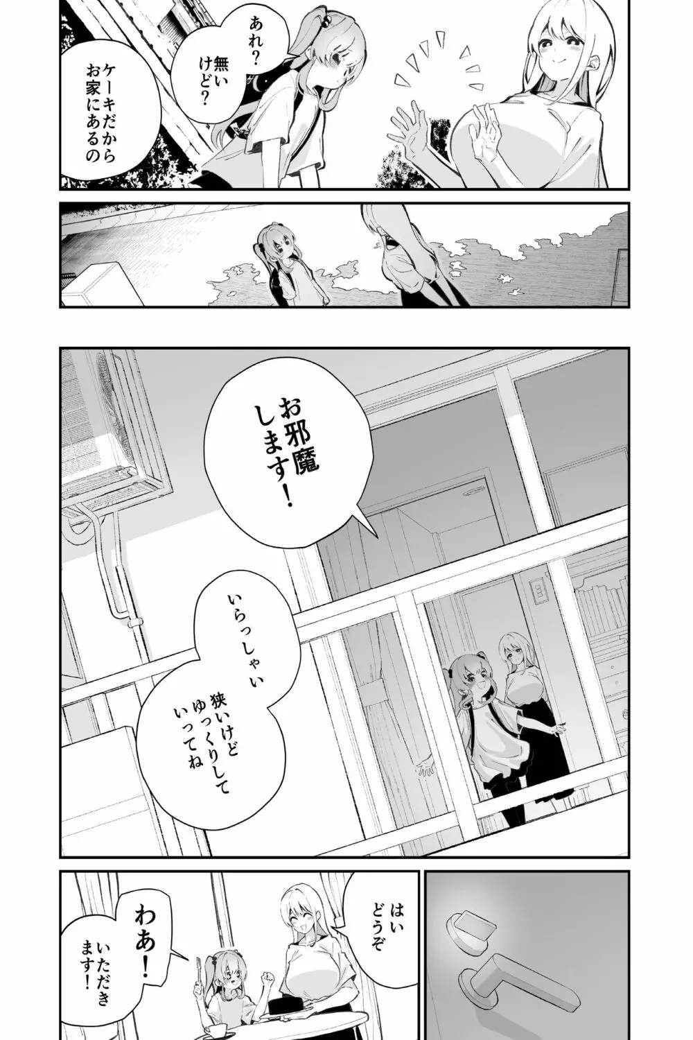 お呪いの言葉 - page6