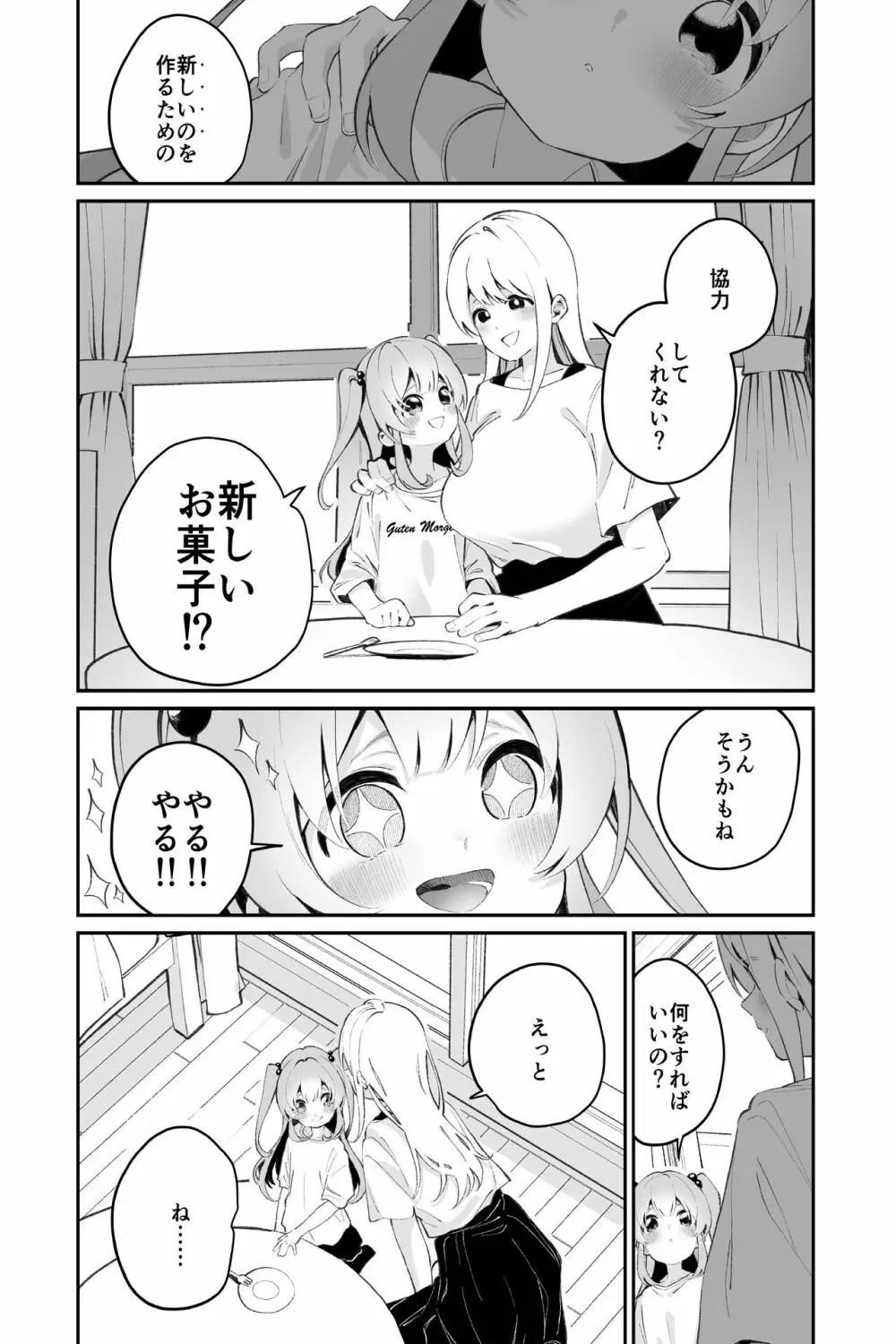 お呪いの言葉 - page8