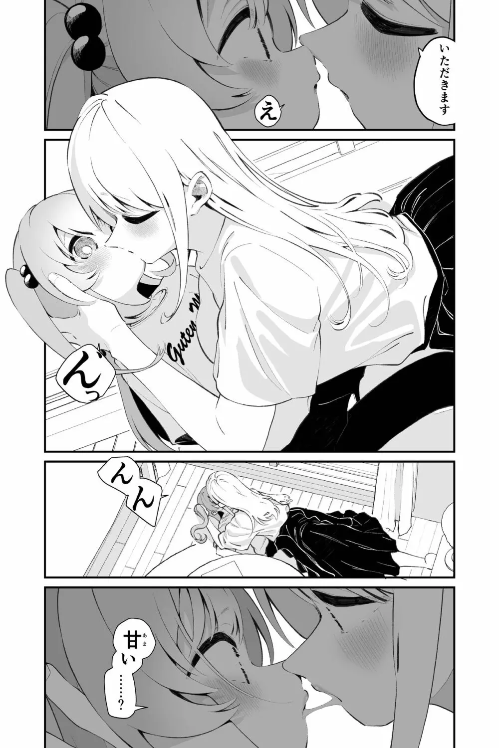 お呪いの言葉 - page9