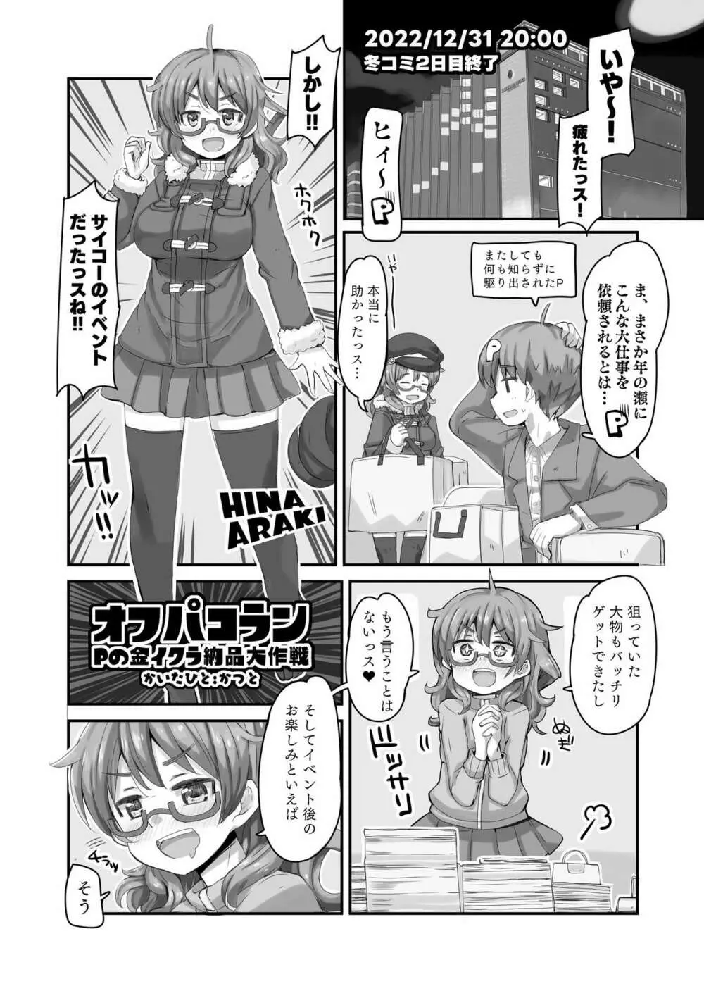 比奈ウインターミックス! - page4