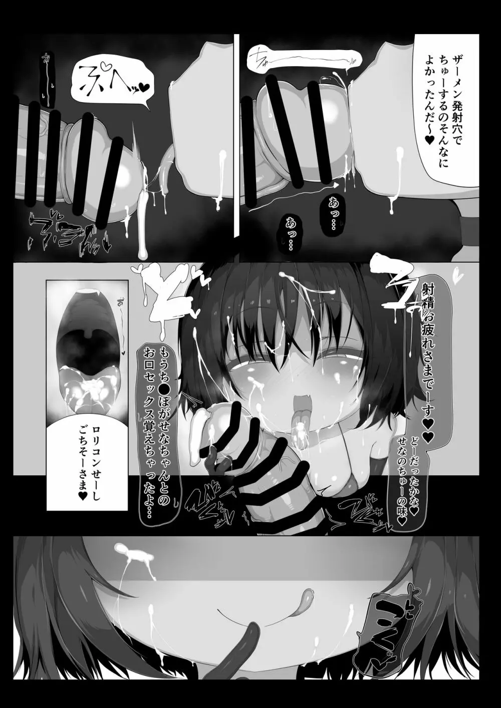 ロリビッチのおふろやさん - page10