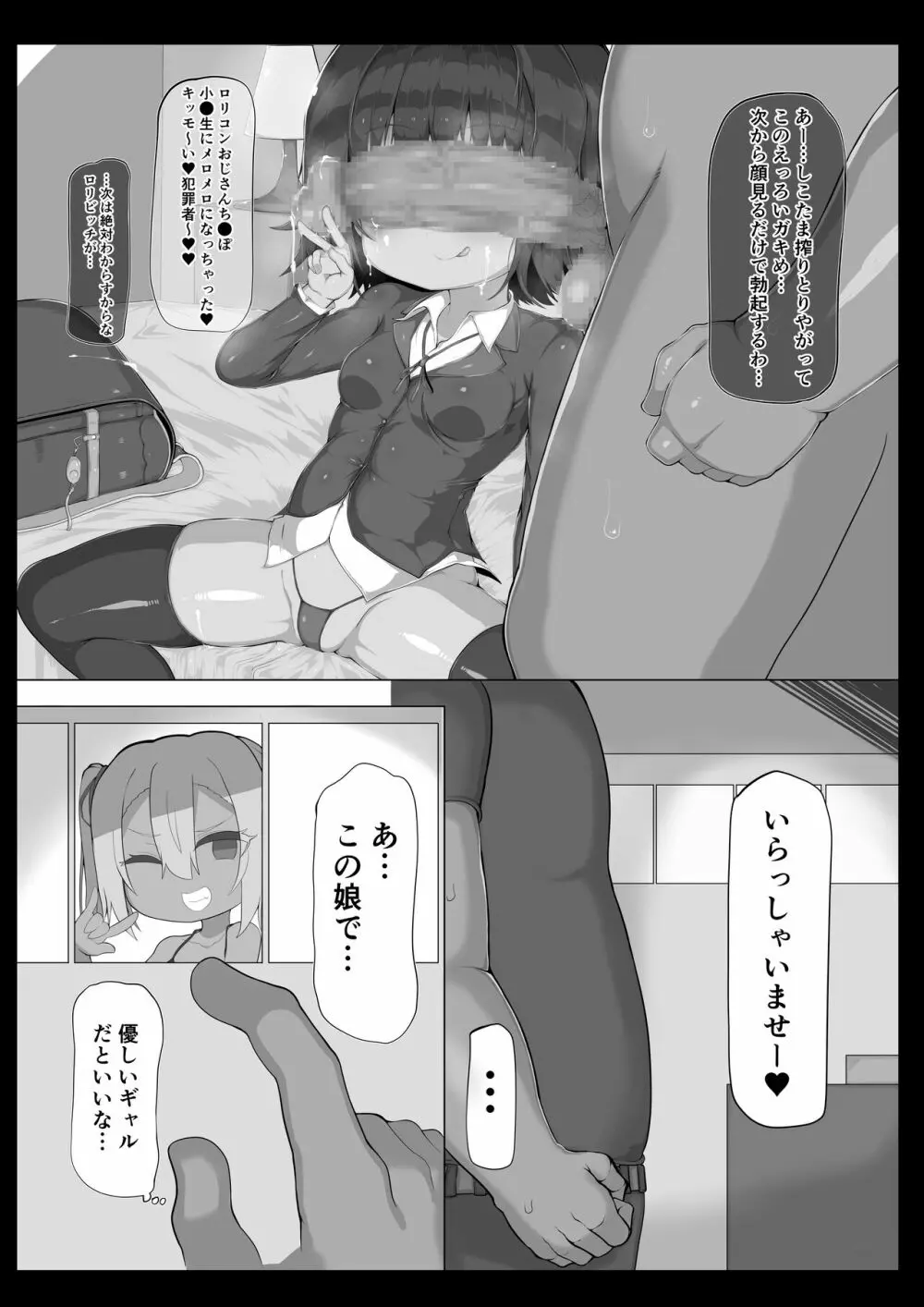 ロリビッチのおふろやさん - page11