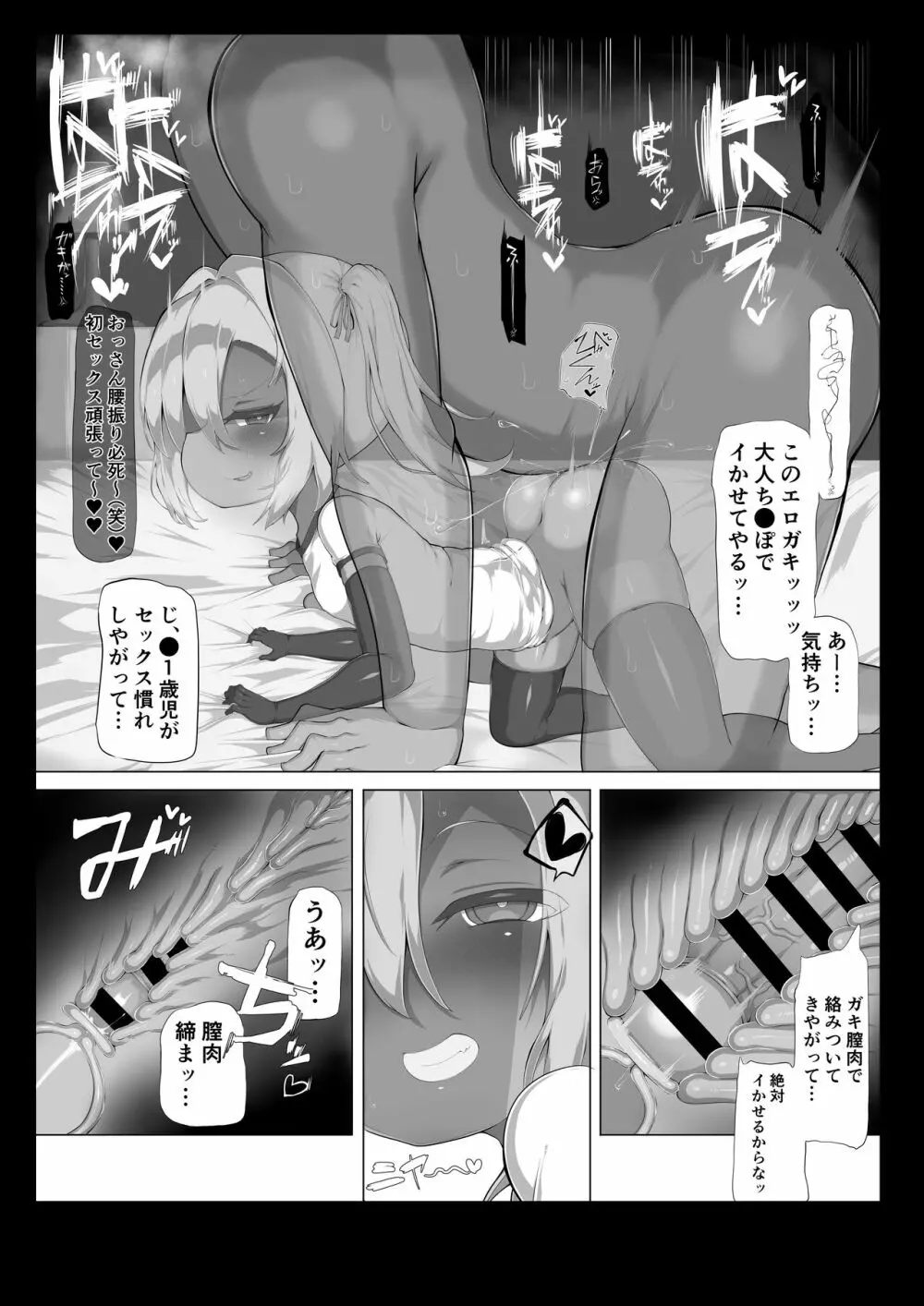 ロリビッチのおふろやさん - page14