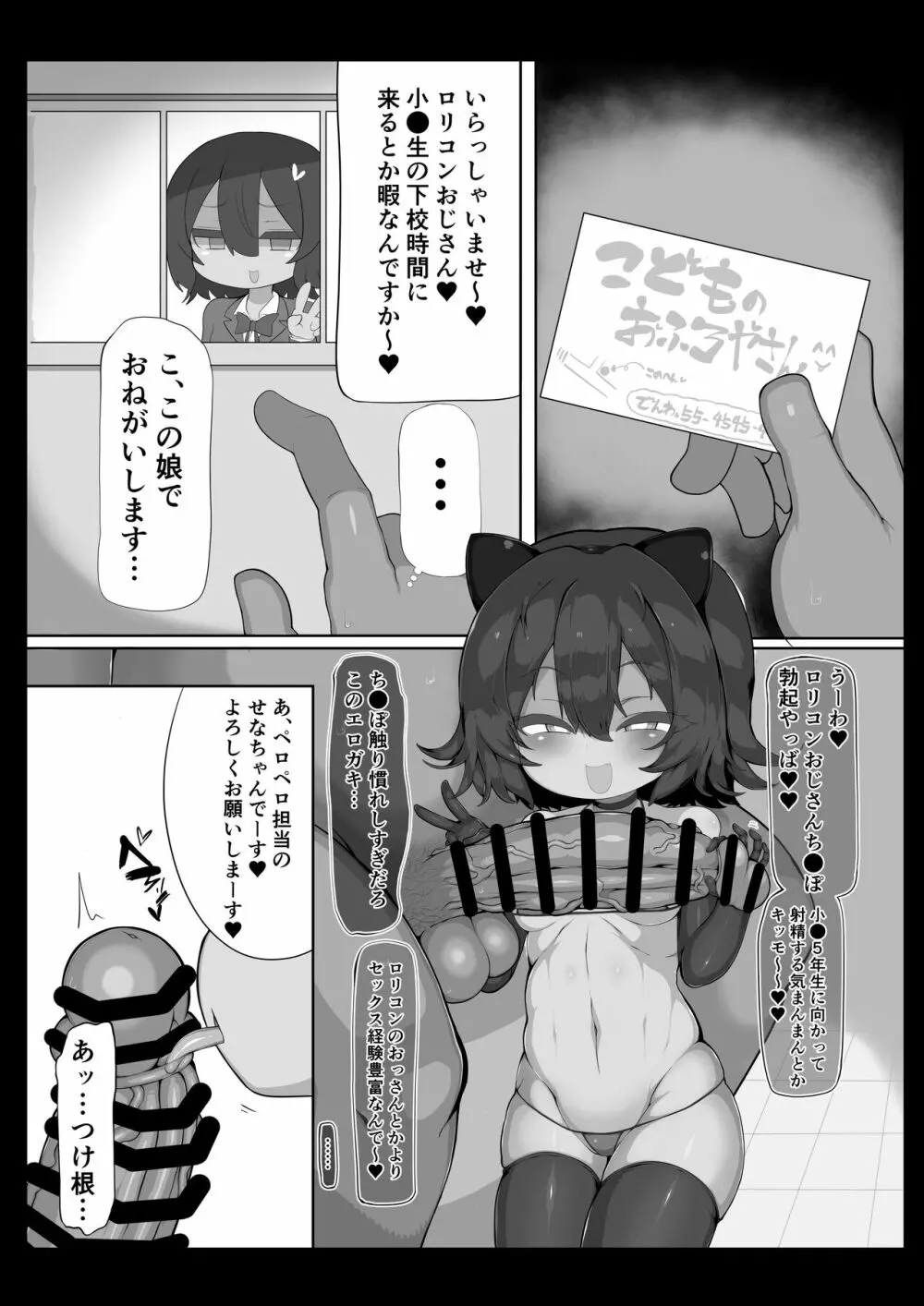 ロリビッチのおふろやさん - page3