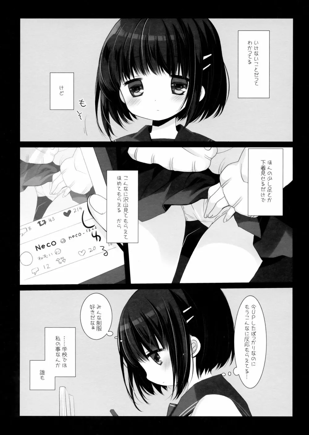 愛玩調教 - page26