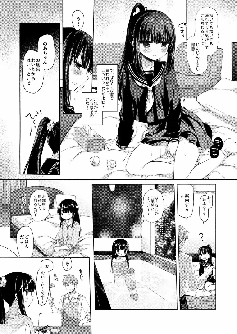 愛玩調教 - page9