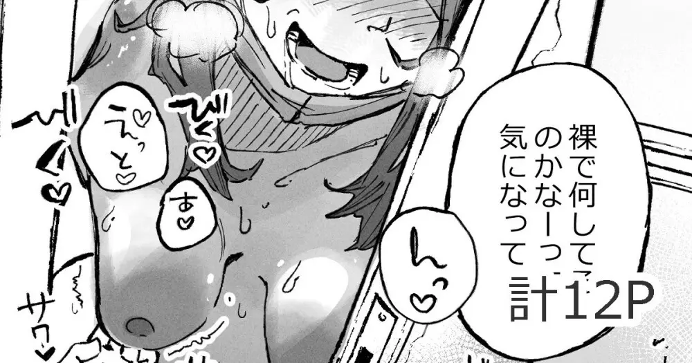 玄関で露出オナニー配信中にJ〇に襲われる生主ちゃん - page1