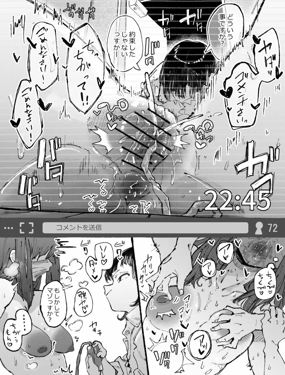 玄関で露出オナニー配信中にJ〇に襲われる生主ちゃん - page11