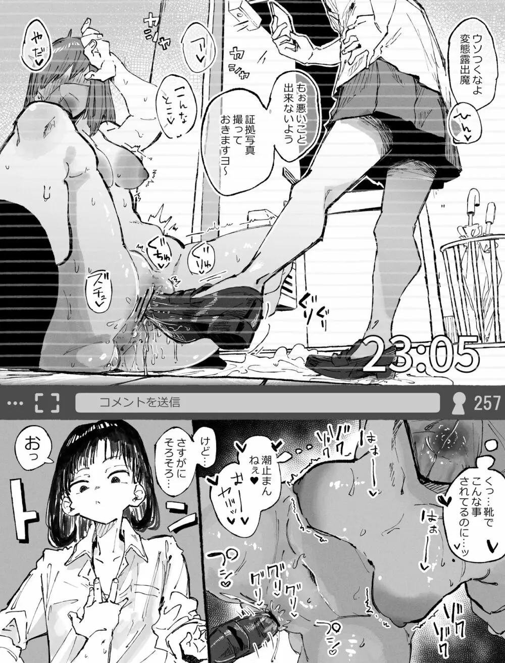 玄関で露出オナニー配信中にJ〇に襲われる生主ちゃん - page12