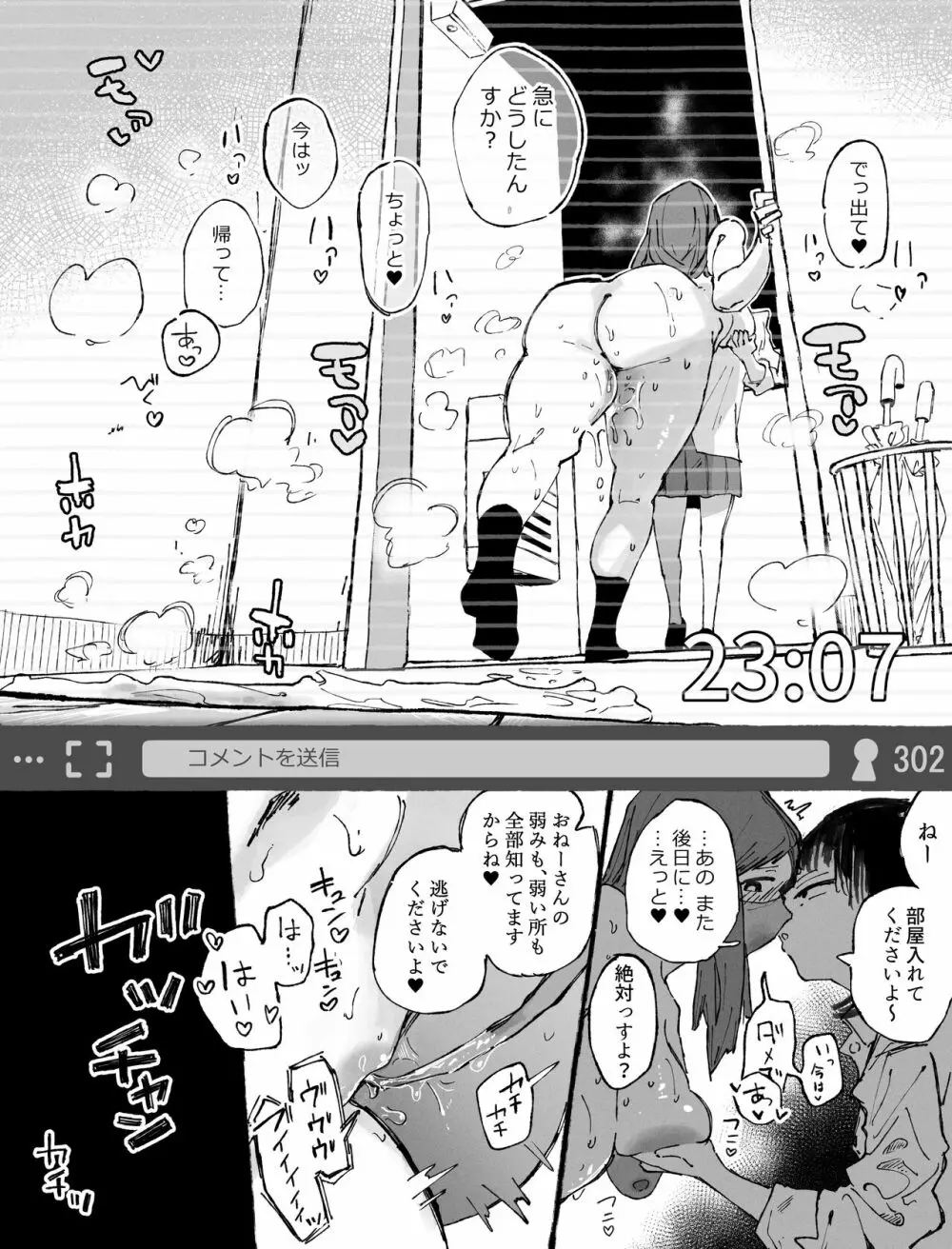 玄関で露出オナニー配信中にJ〇に襲われる生主ちゃん - page13