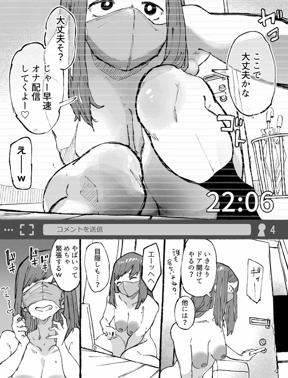 玄関で露出オナニー配信中にJ〇に襲われる生主ちゃん - page2