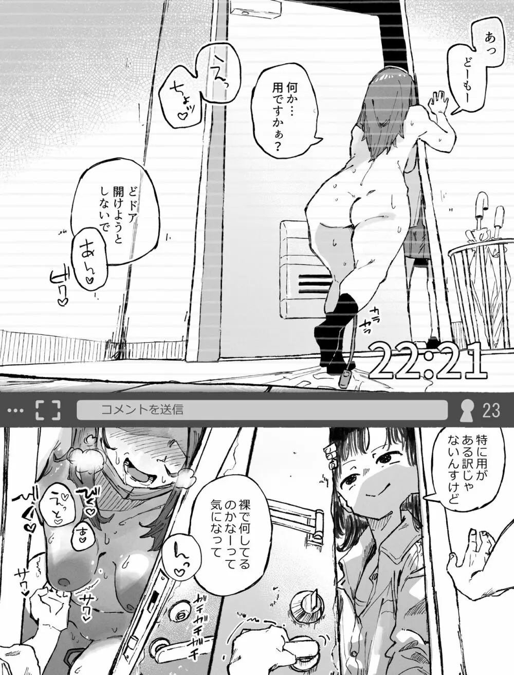 玄関で露出オナニー配信中にJ〇に襲われる生主ちゃん - page5