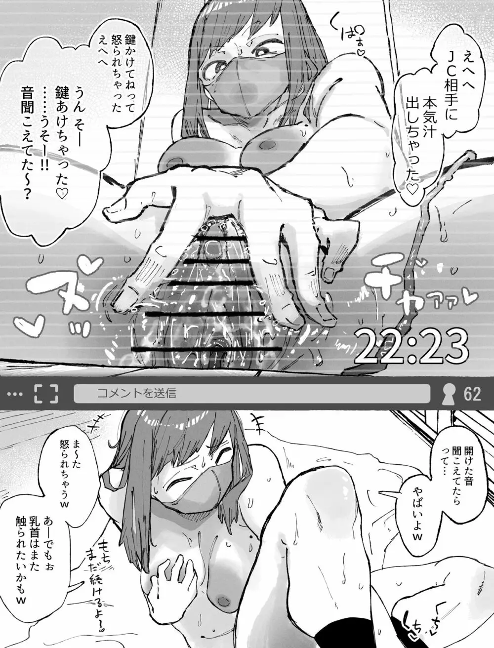 玄関で露出オナニー配信中にJ〇に襲われる生主ちゃん - page8