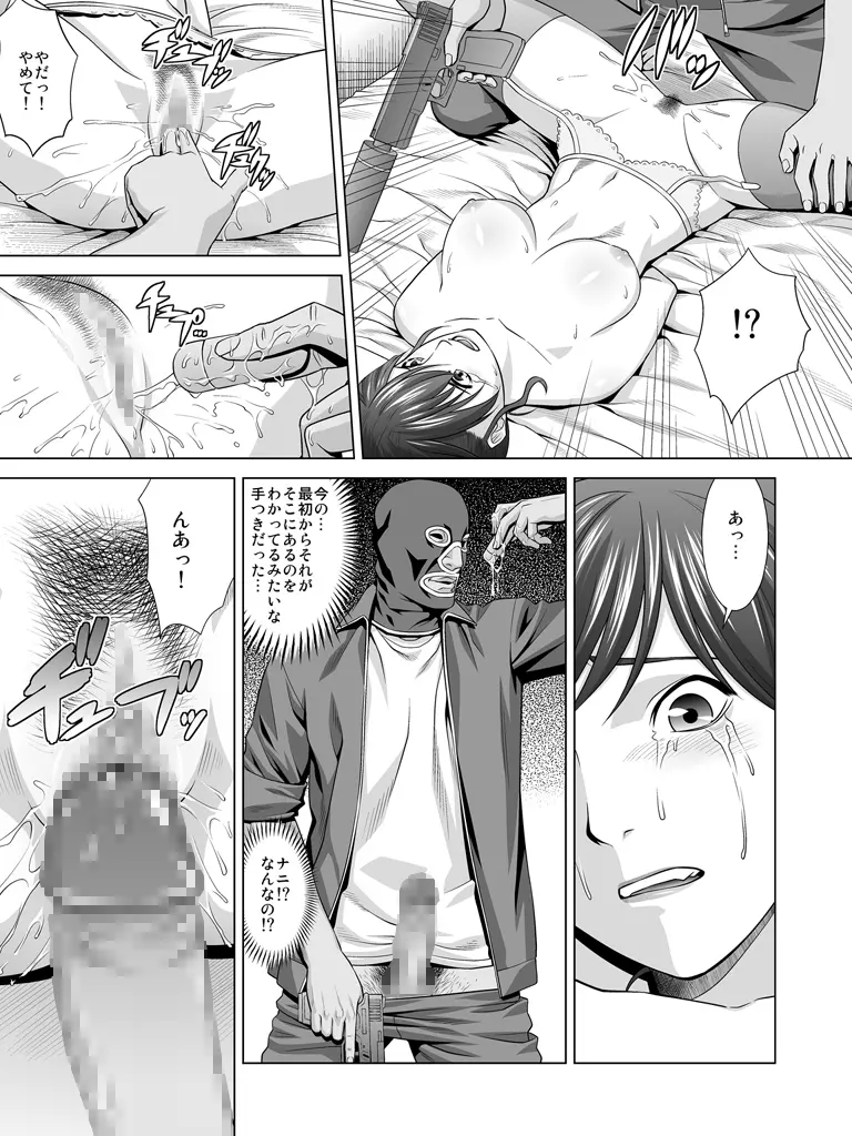 欲望回帰 第330章 -爆乳CA肉壷薬漬けレ●プ地獄- - page11