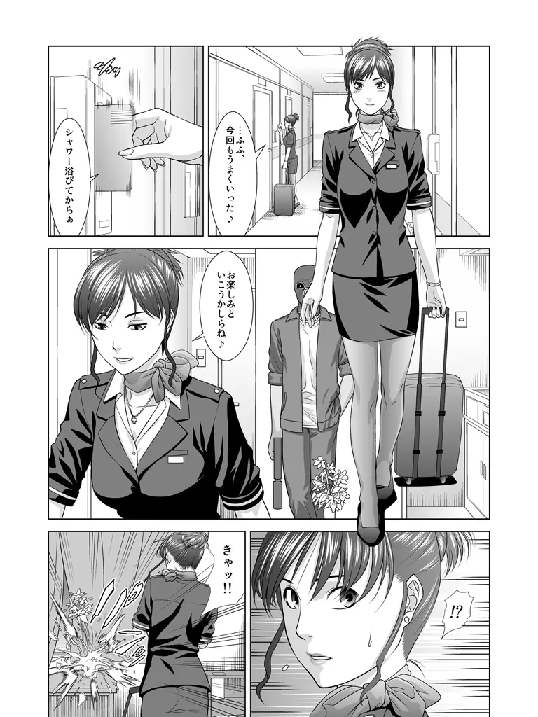 欲望回帰 第330章 -爆乳CA肉壷薬漬けレ●プ地獄- - page7