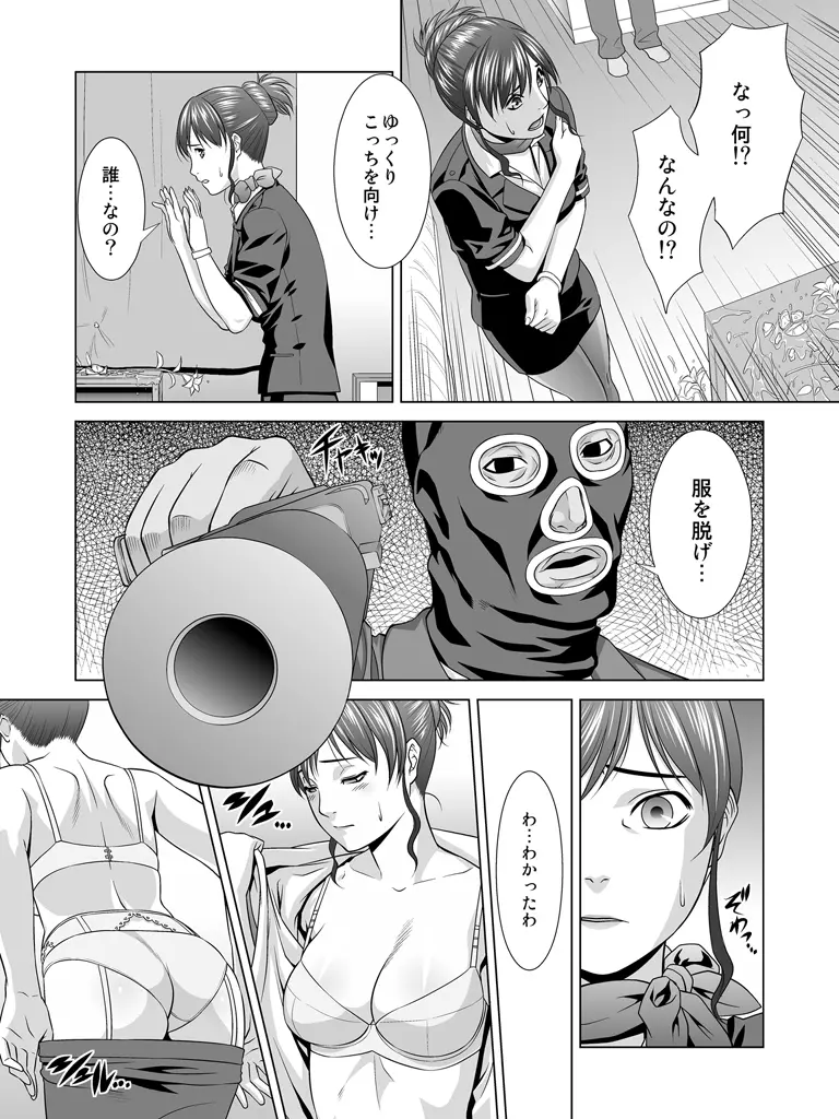 欲望回帰 第330章 -爆乳CA肉壷薬漬けレ●プ地獄- - page8