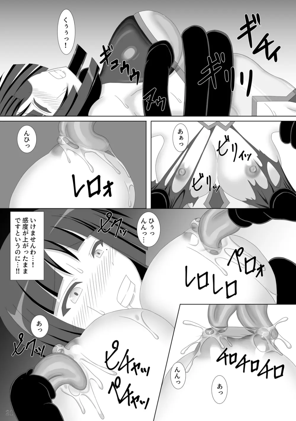 退魔閃姫伝陸 - page22