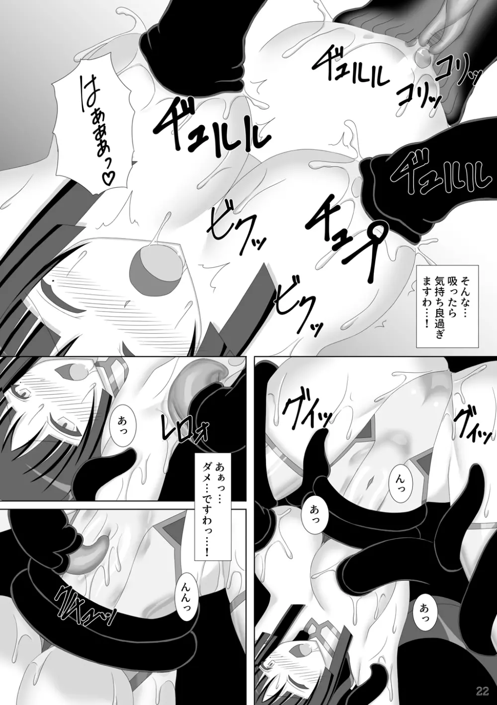 退魔閃姫伝陸 - page23