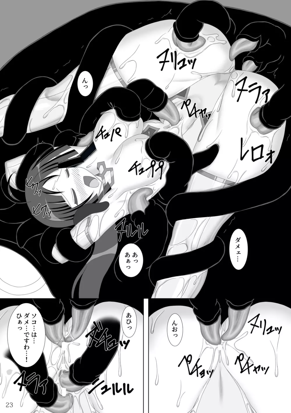 退魔閃姫伝陸 - page24