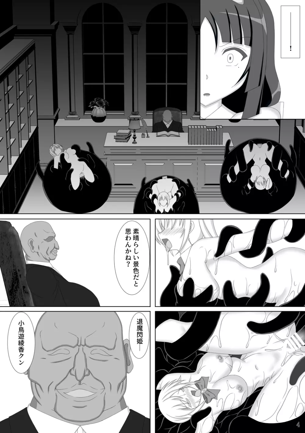 退魔閃姫伝陸 - page5