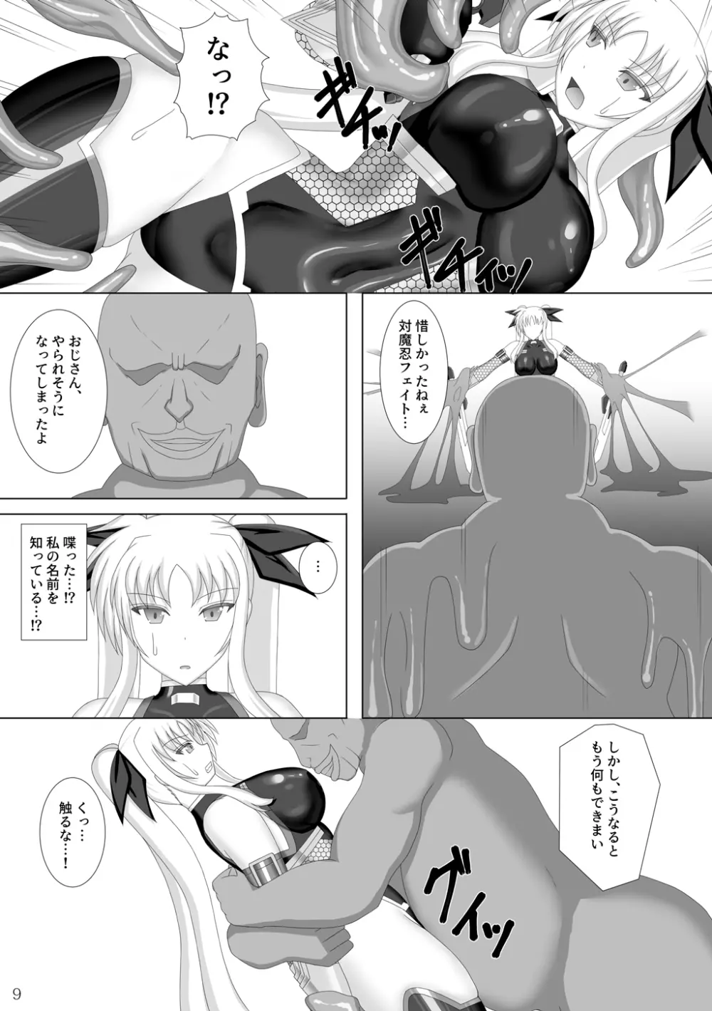 対魔忍フェイト弐 - page10