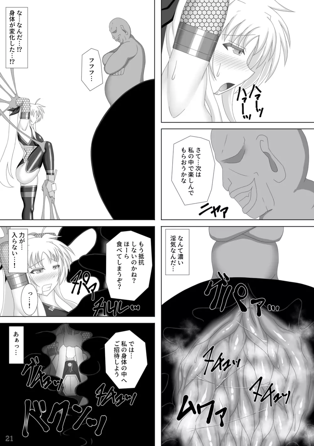 対魔忍フェイト弐 - page22