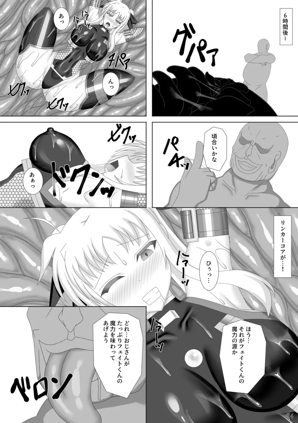 対魔忍フェイト弐 - page25