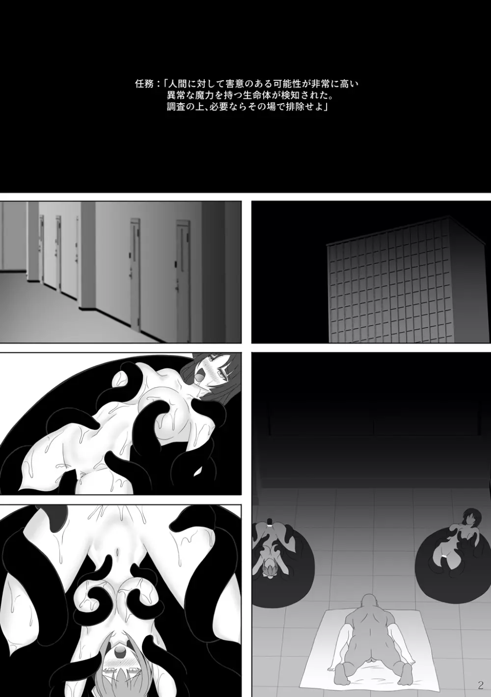 対魔忍フェイト弐 - page3