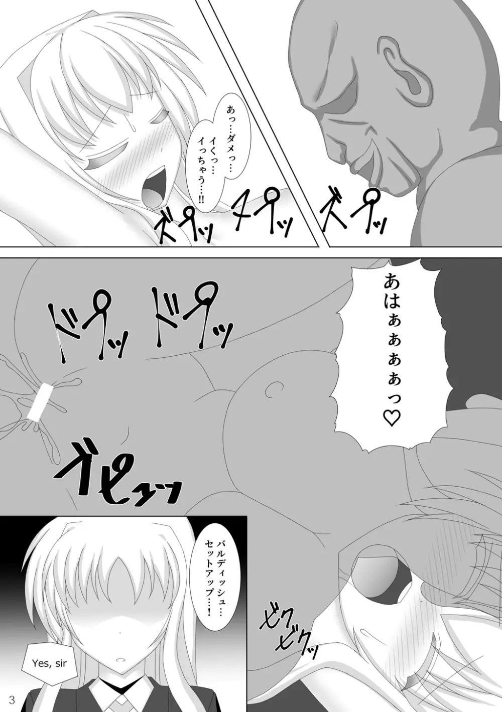 対魔忍フェイト弐 - page4