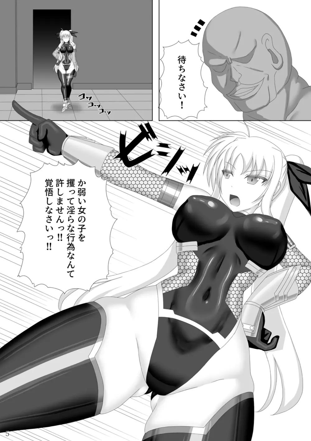 対魔忍フェイト弐 - page6