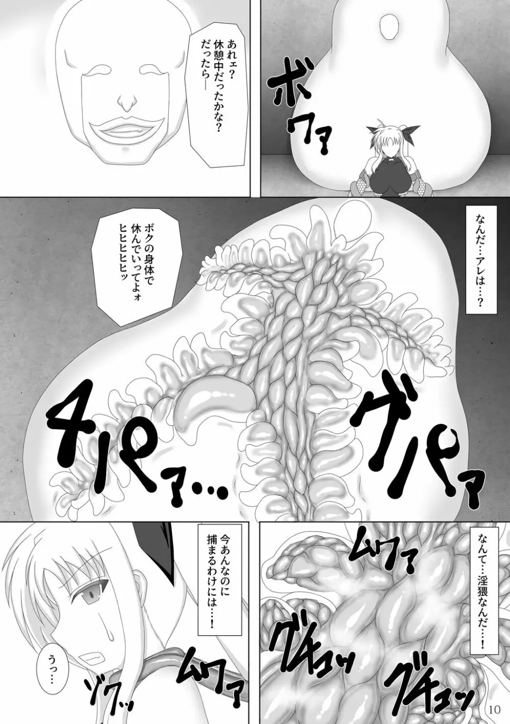 対魔忍フェイト参 - page11