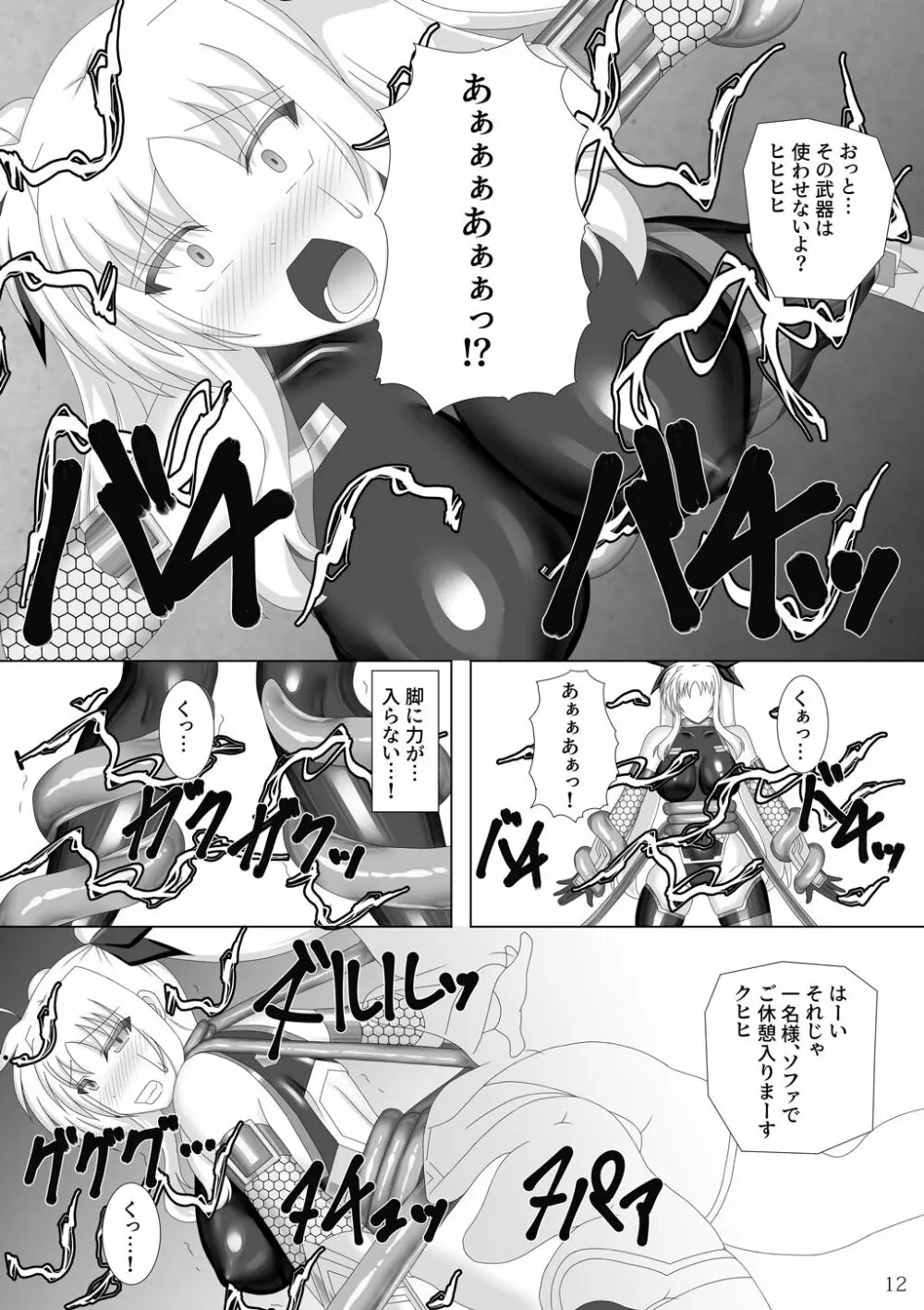 対魔忍フェイト参 - page13