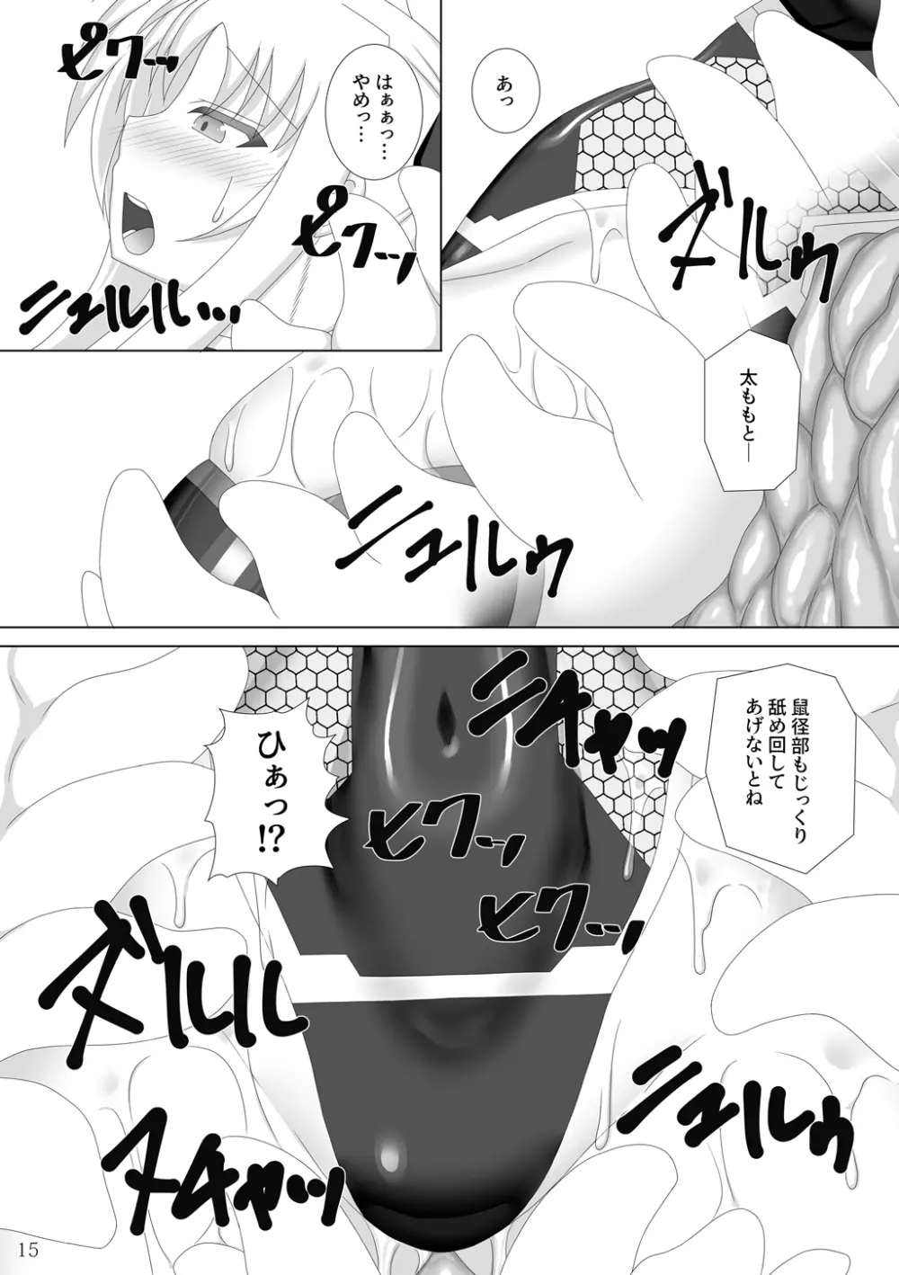 対魔忍フェイト参 - page16