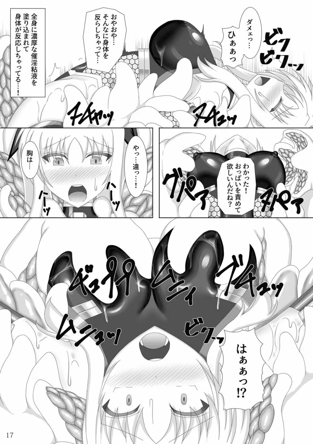 対魔忍フェイト参 - page18