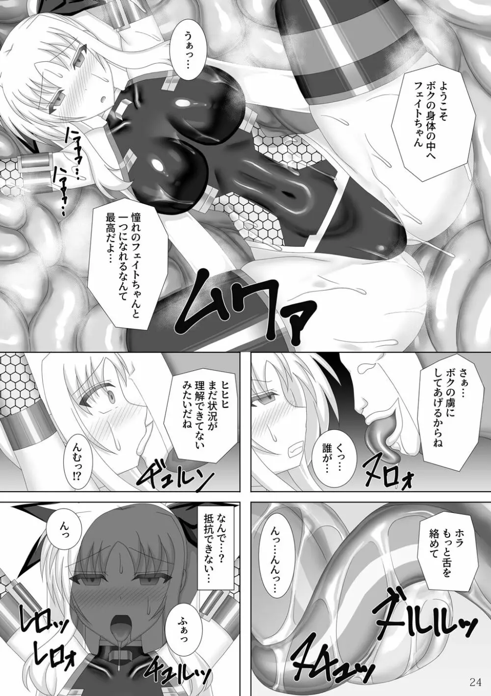 対魔忍フェイト参 - page25