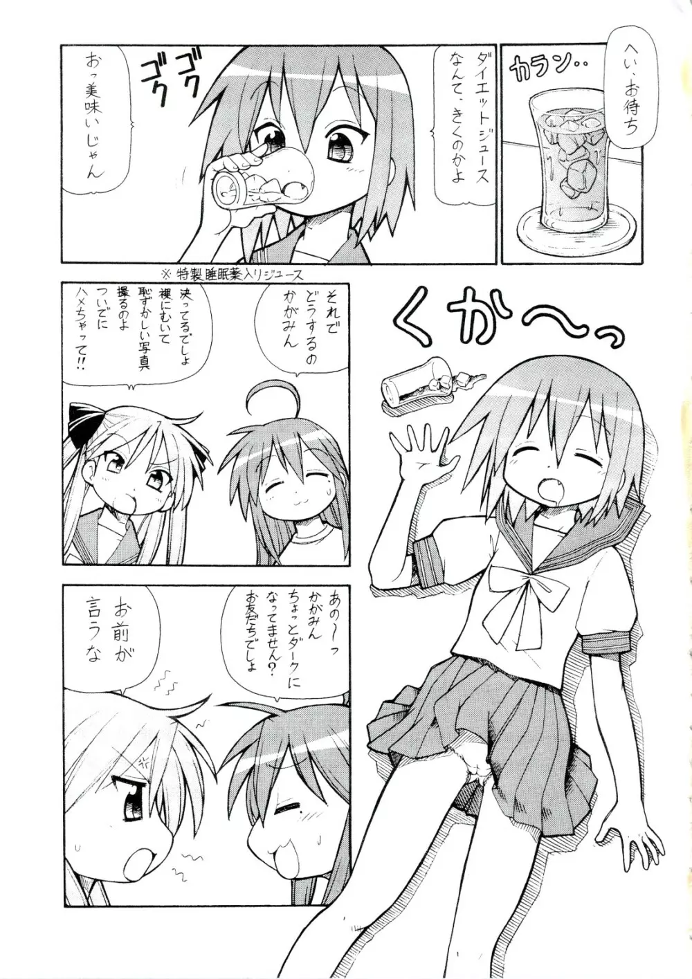 犯ってけ!セーラーふく 4 - page20