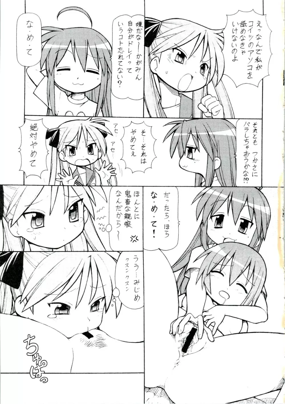 犯ってけ!セーラーふく 4 - page22