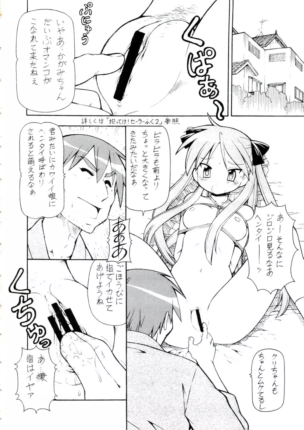 犯ってけ!セーラーふく 4 - page3