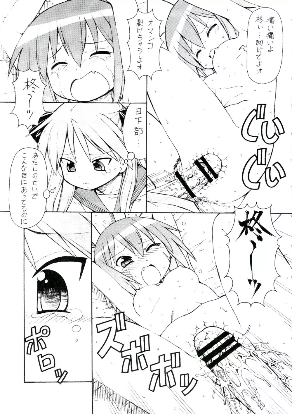 犯ってけ!セーラーふく 4 - page32