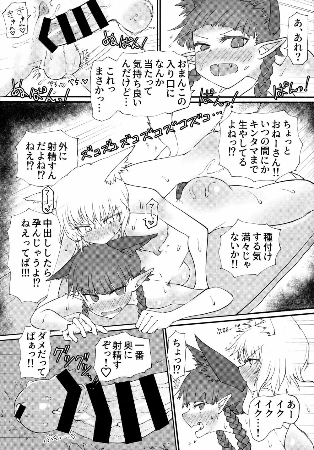 温泉ドスケベお燐ちゃん! - page13