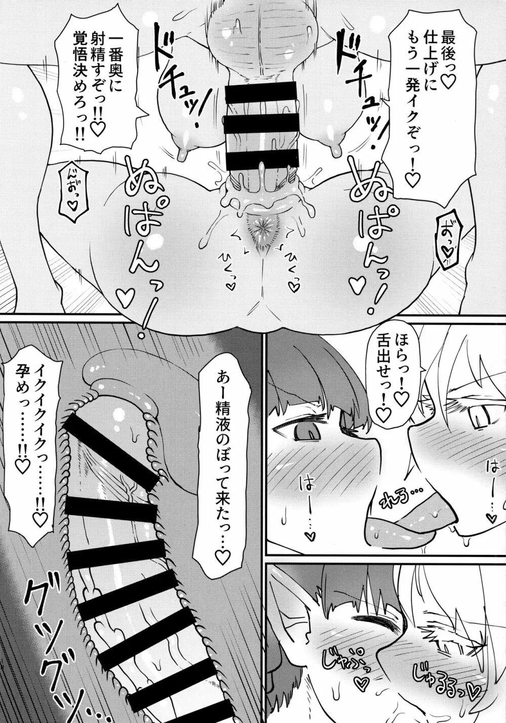 温泉ドスケベお燐ちゃん! - page19