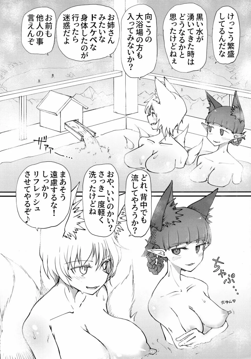 温泉ドスケベお燐ちゃん! - page3