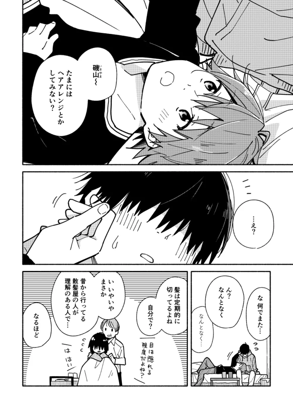 イメチェンとギャップ - page2